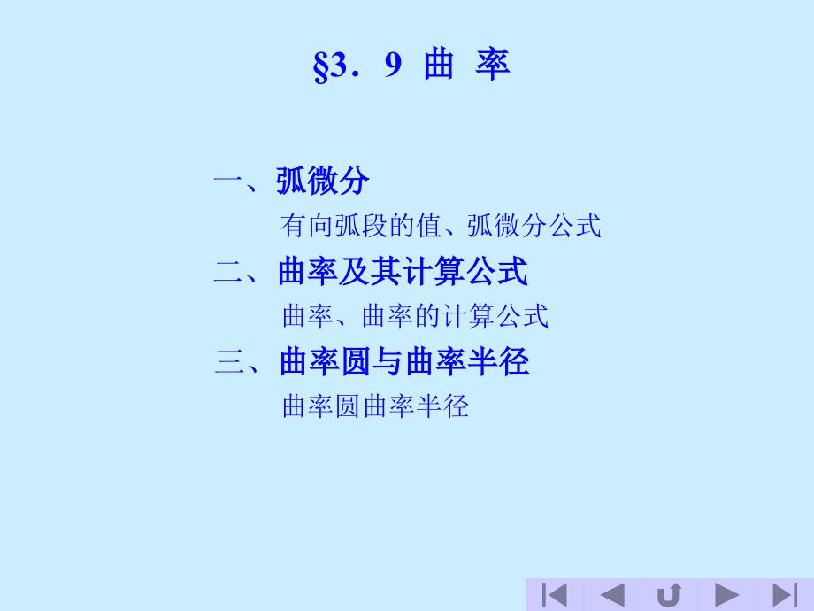 曲率及其计算公式PPT课件_第1页