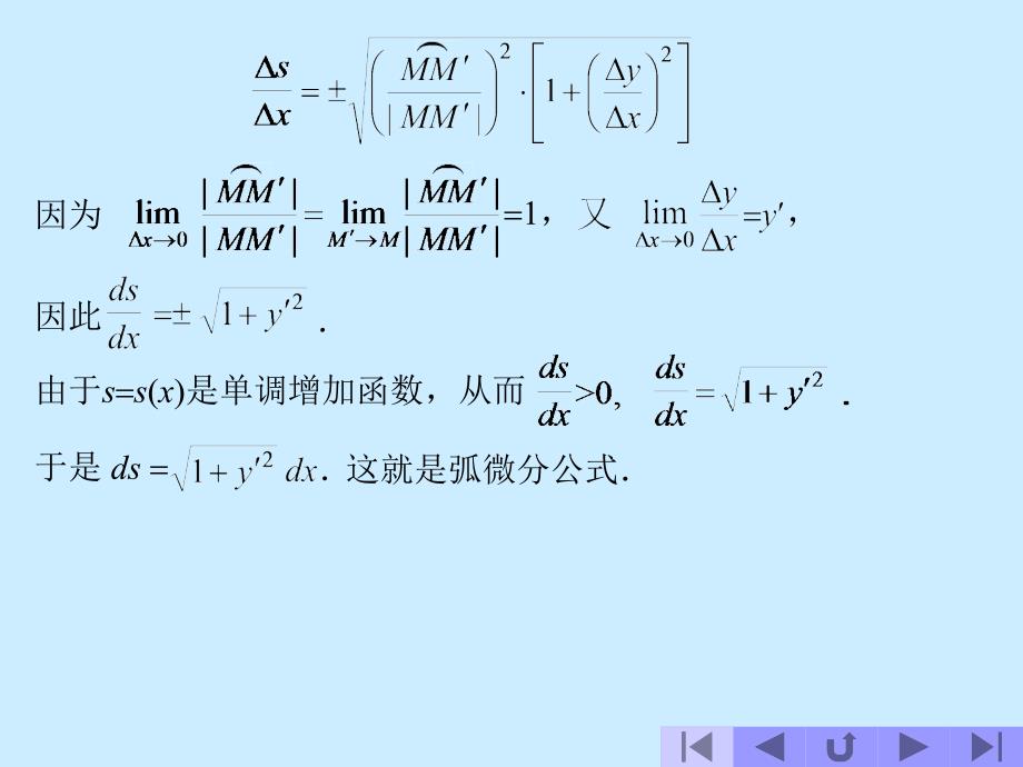 曲率及其计算公式PPT课件_第4页