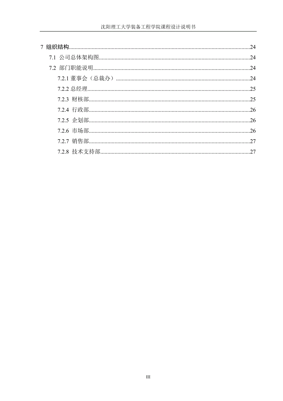 智能健身器材研究中心创业计划书.doc_第3页