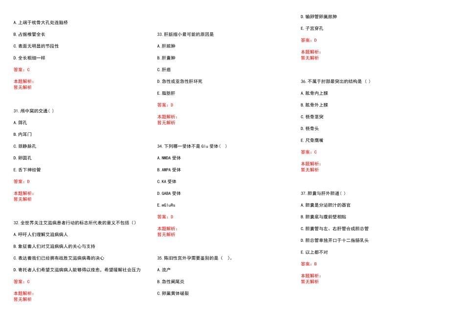 2022年02月江苏灌云县事业单位招聘高层次人才（医疗岗）(一)历年参考题库答案解析_第5页