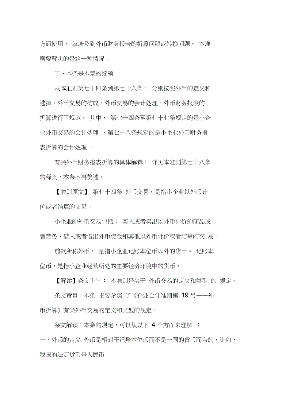 20小企业会计准则讲解第八章外币业务._第3页