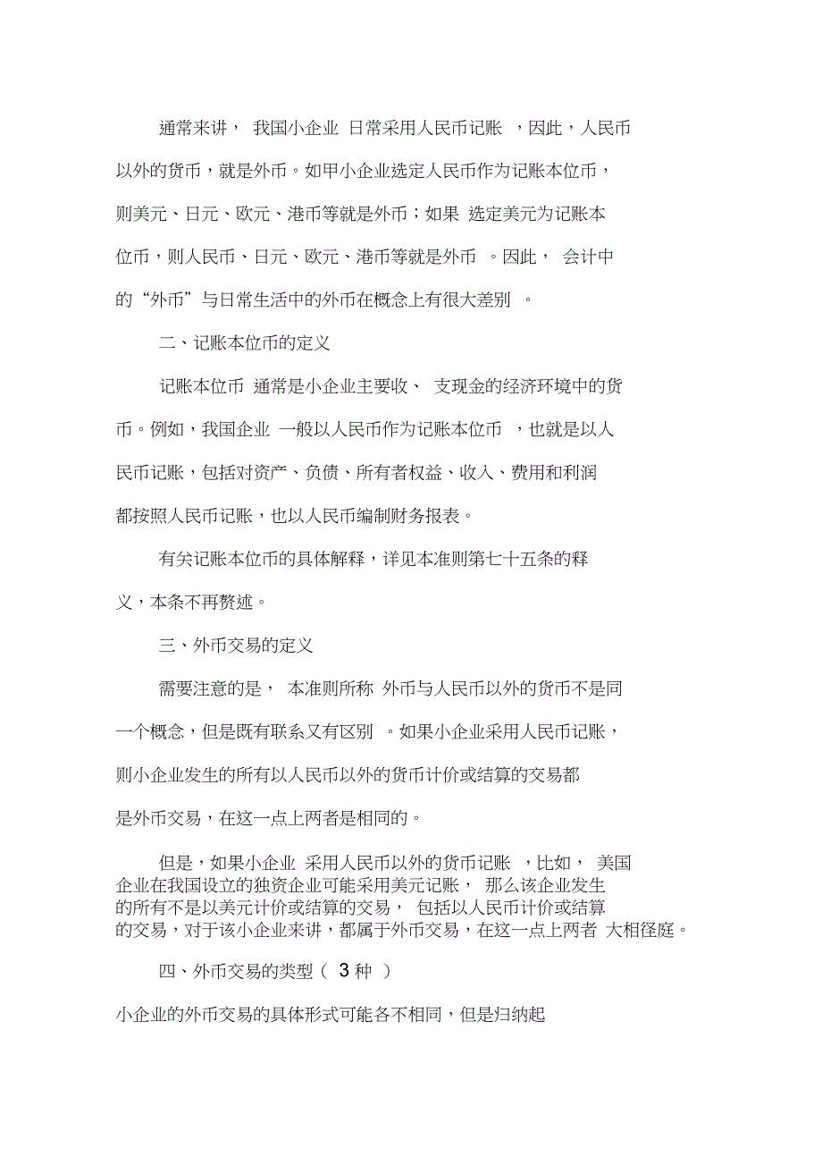 20小企业会计准则讲解第八章外币业务._第4页