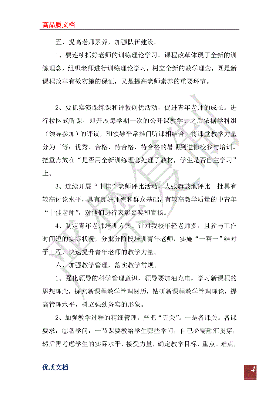 2023年教学教研工作计划_第4页