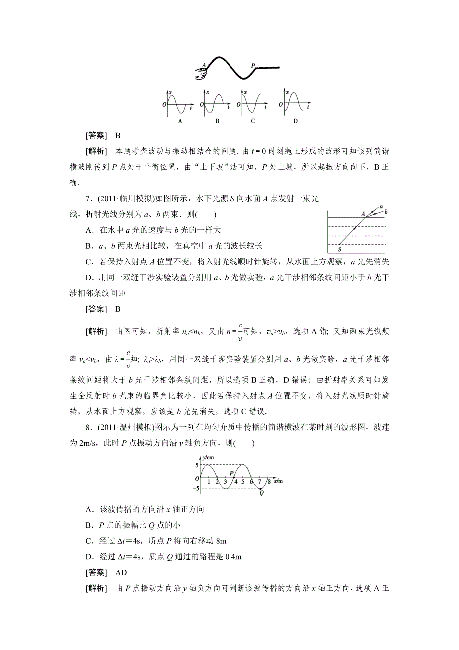 高中物理选修3-4综合测试题.doc_第3页