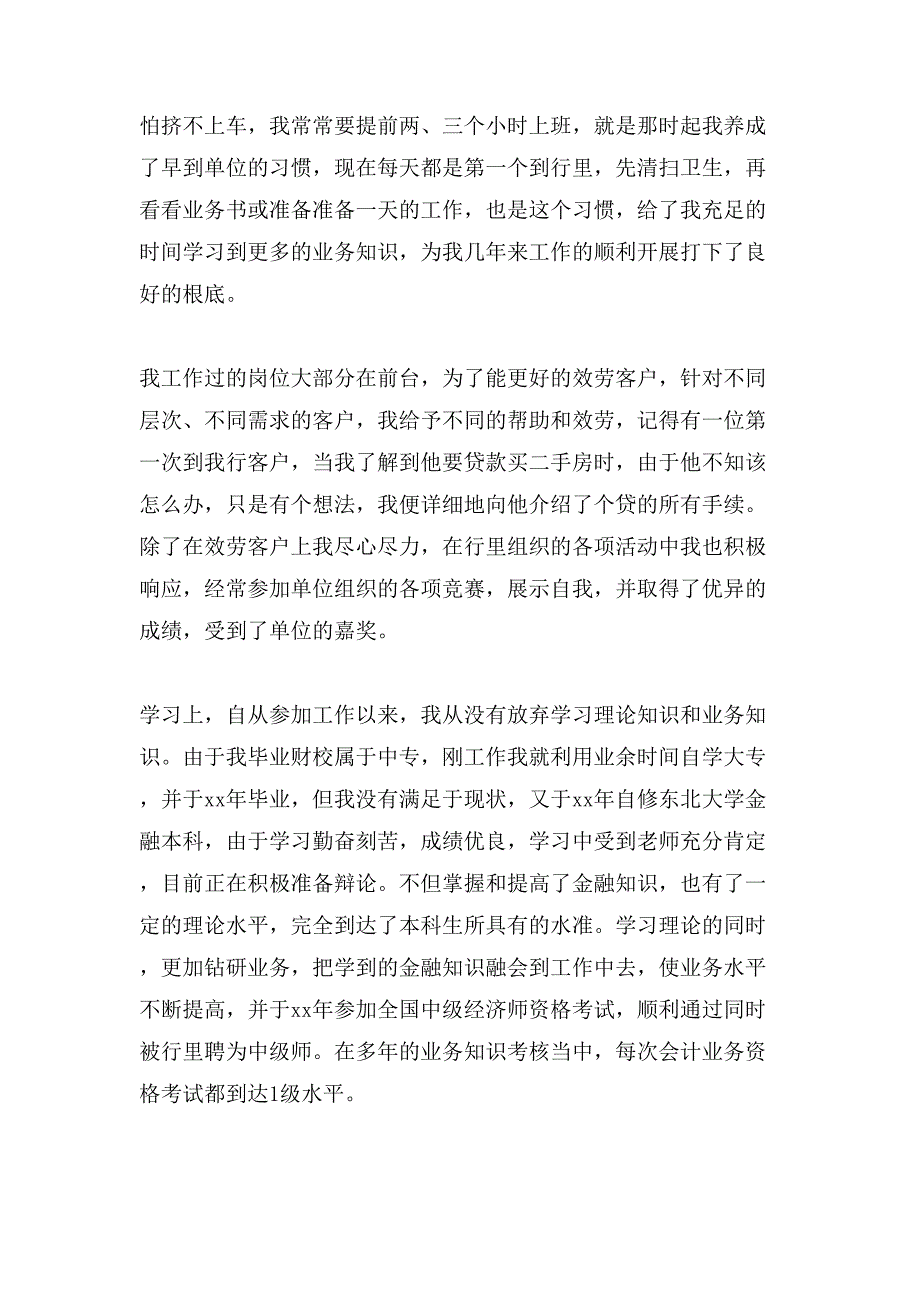 农商银行个人工作总结范文.doc_第2页