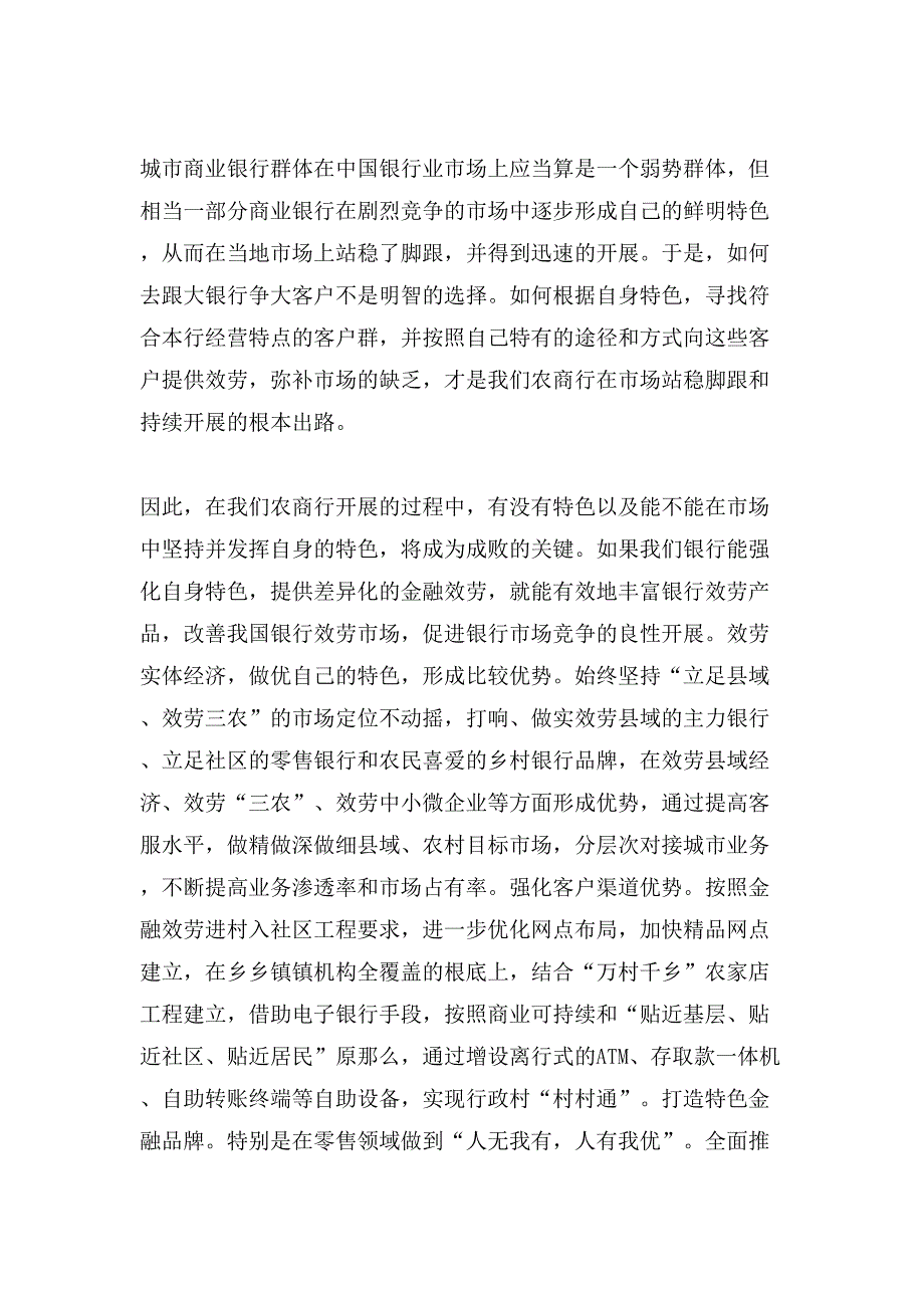 农商银行个人工作总结范文.doc_第4页