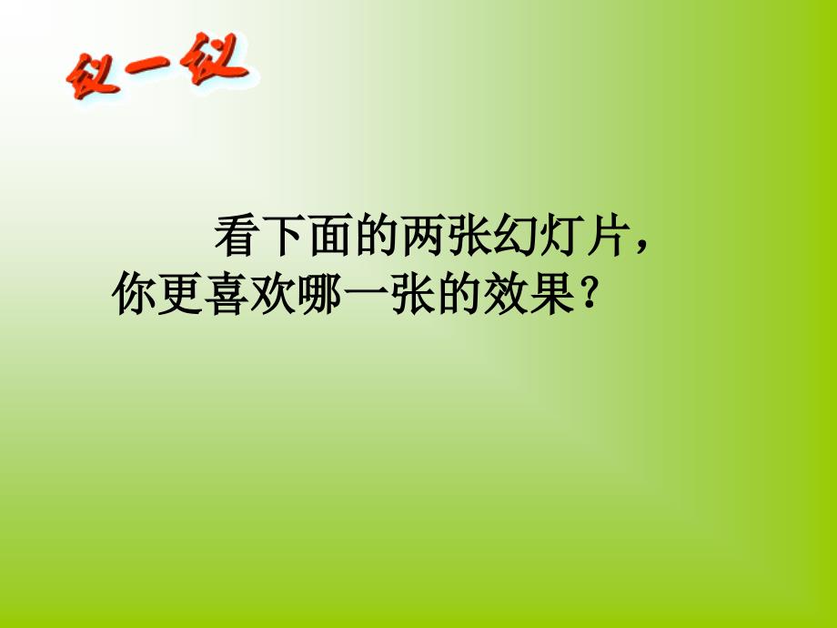 八年级上册信息技术为对象设置动画效果教学课件_第2页