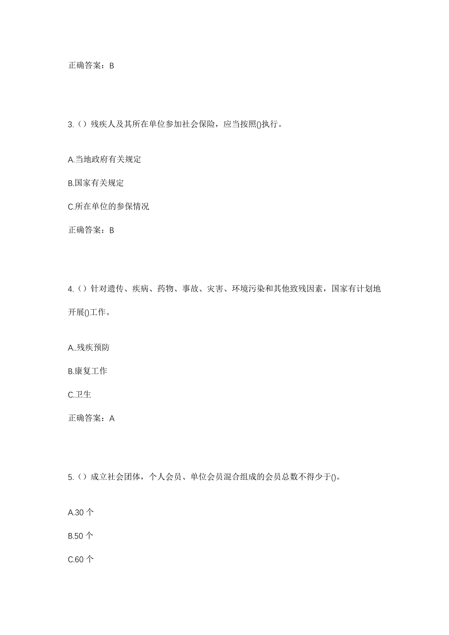 2023年广西贵港市桂平市油麻镇上余村社区工作人员考试模拟题含答案_第2页