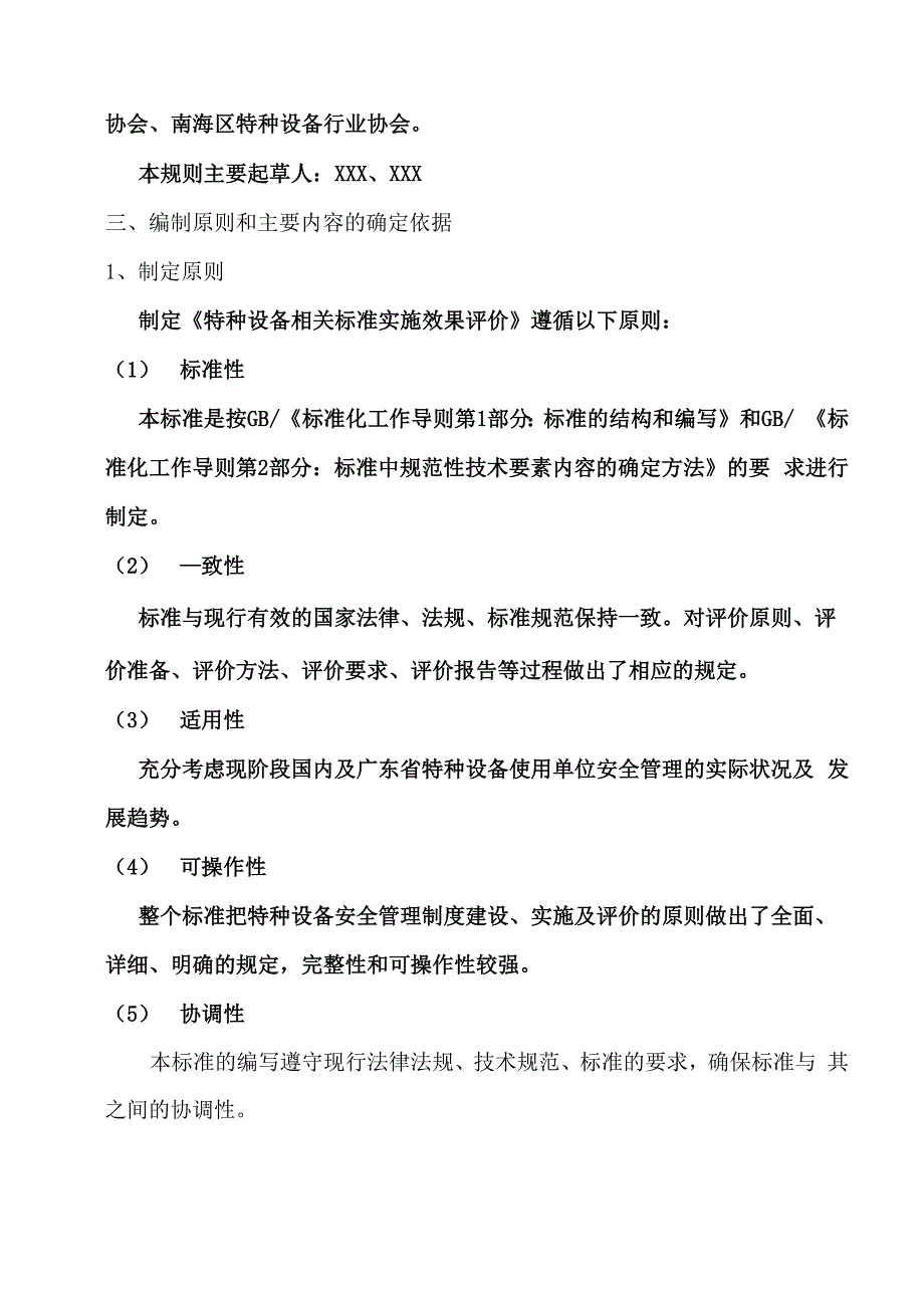 特种设备使用单位安全管理制度建立、实施及评价细则_第4页