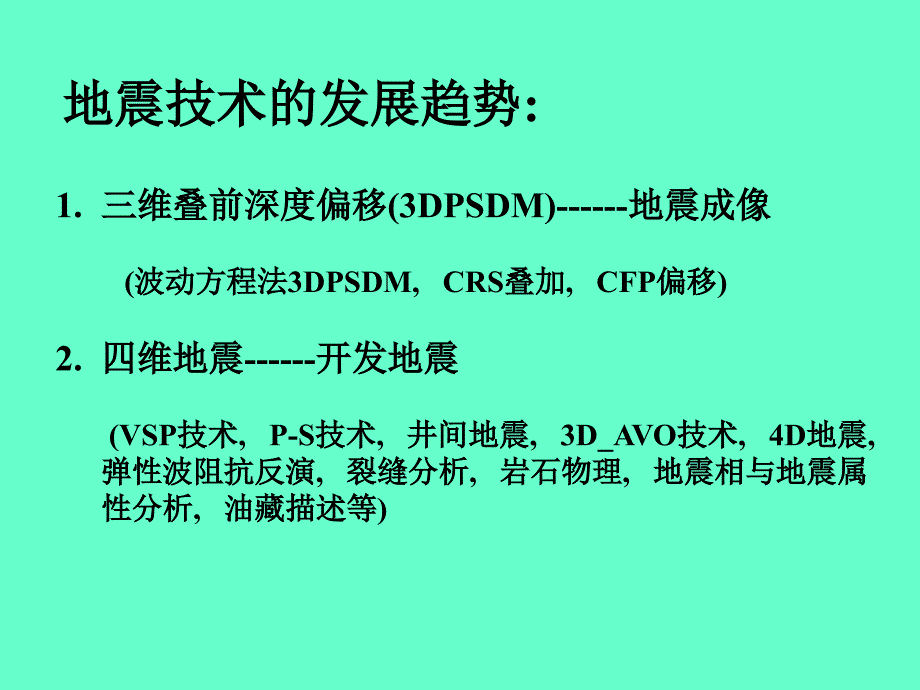 地震偏移成像基本原理_第3页