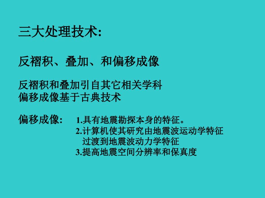 地震偏移成像基本原理_第4页