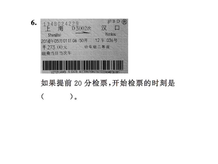 人教版三年级数学上册_1第一单元测试卷_第5页