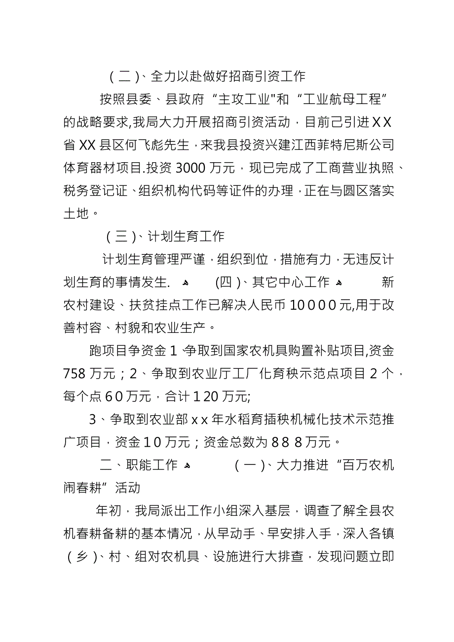 农机局年终总结和XX年工作计划.docx_第2页