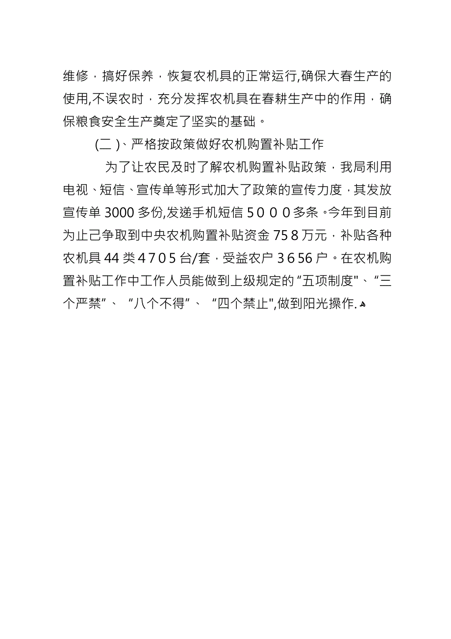 农机局年终总结和XX年工作计划.docx_第3页