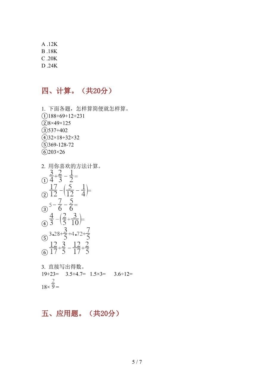 北师大版六年级数学上册期末测试题.doc_第5页