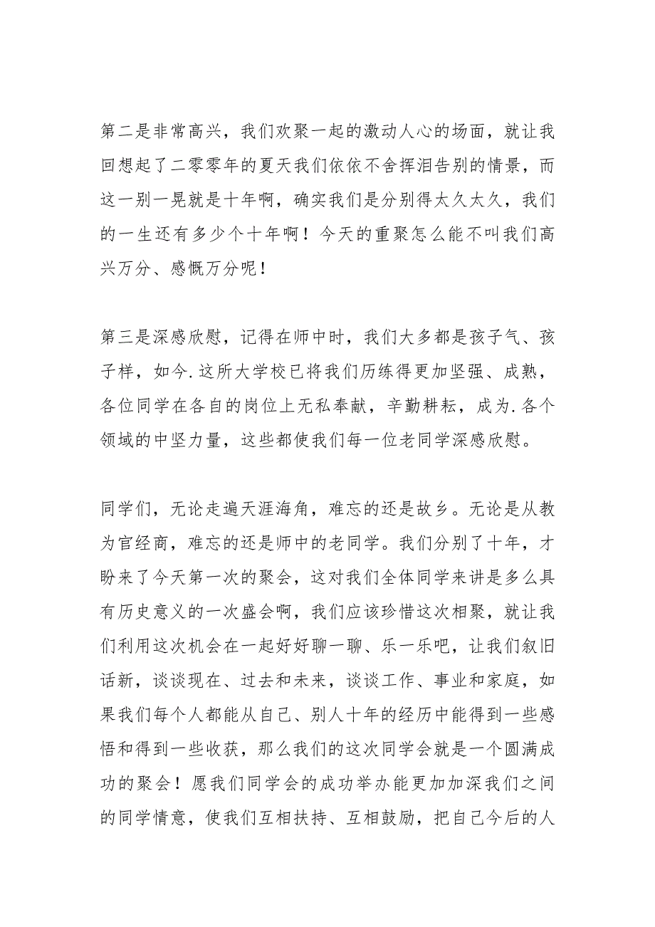 老同学聚会祝福语.docx_第2页