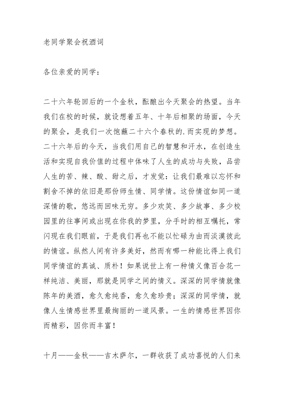 老同学聚会祝福语.docx_第4页