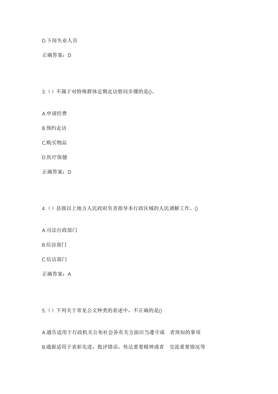 2023年山东省东营市利津县利津街道安家庄村社区工作人员考试模拟题含答案_第2页