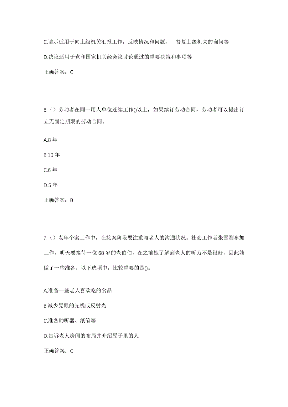 2023年山东省东营市利津县利津街道安家庄村社区工作人员考试模拟题含答案_第3页