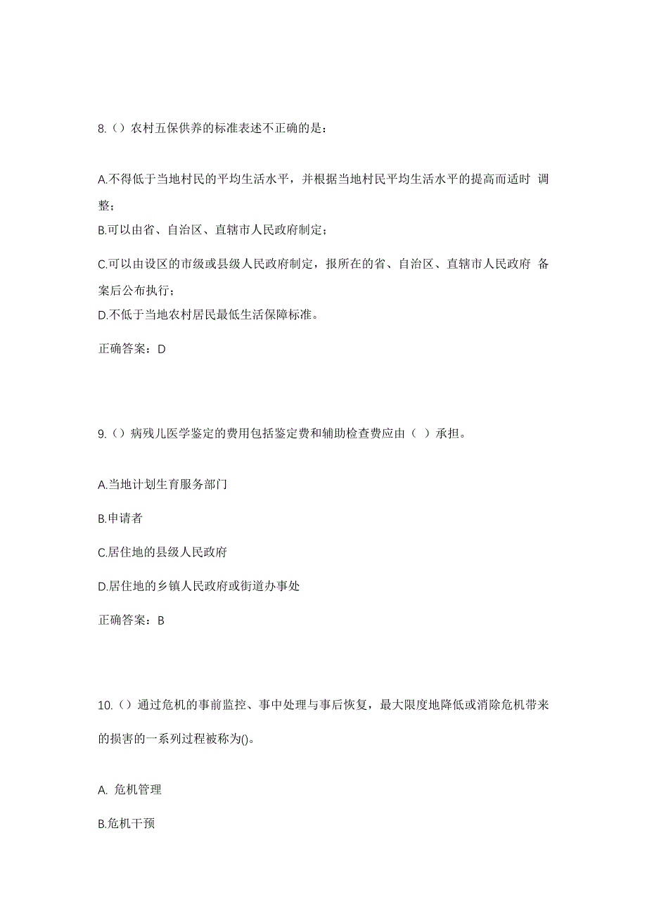 2023年山东省东营市利津县利津街道安家庄村社区工作人员考试模拟题含答案_第4页