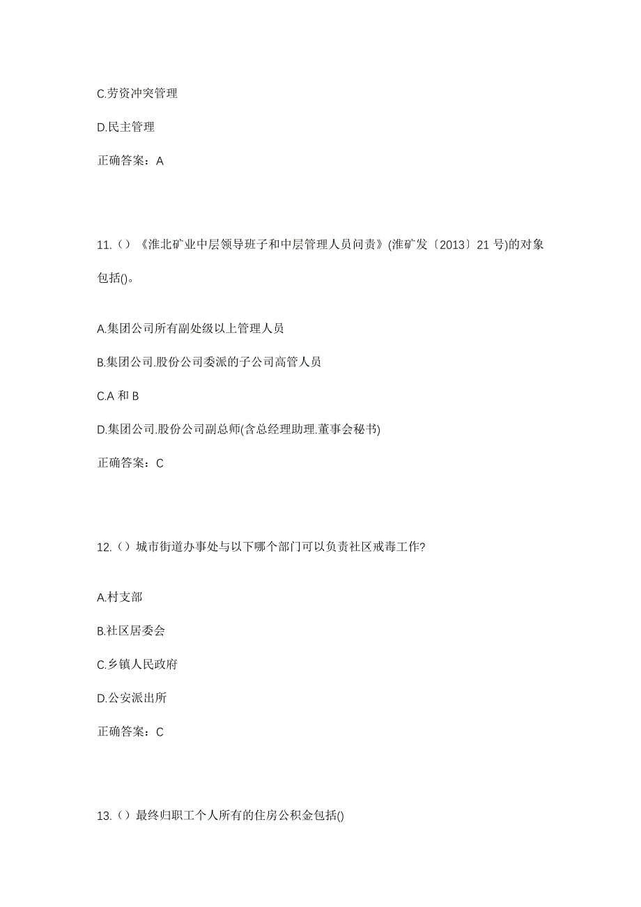 2023年山东省东营市利津县利津街道安家庄村社区工作人员考试模拟题含答案_第5页