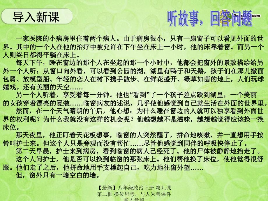 最新八年级政治上册第九课第二框换位思考与人为善课件新人教版_第2页