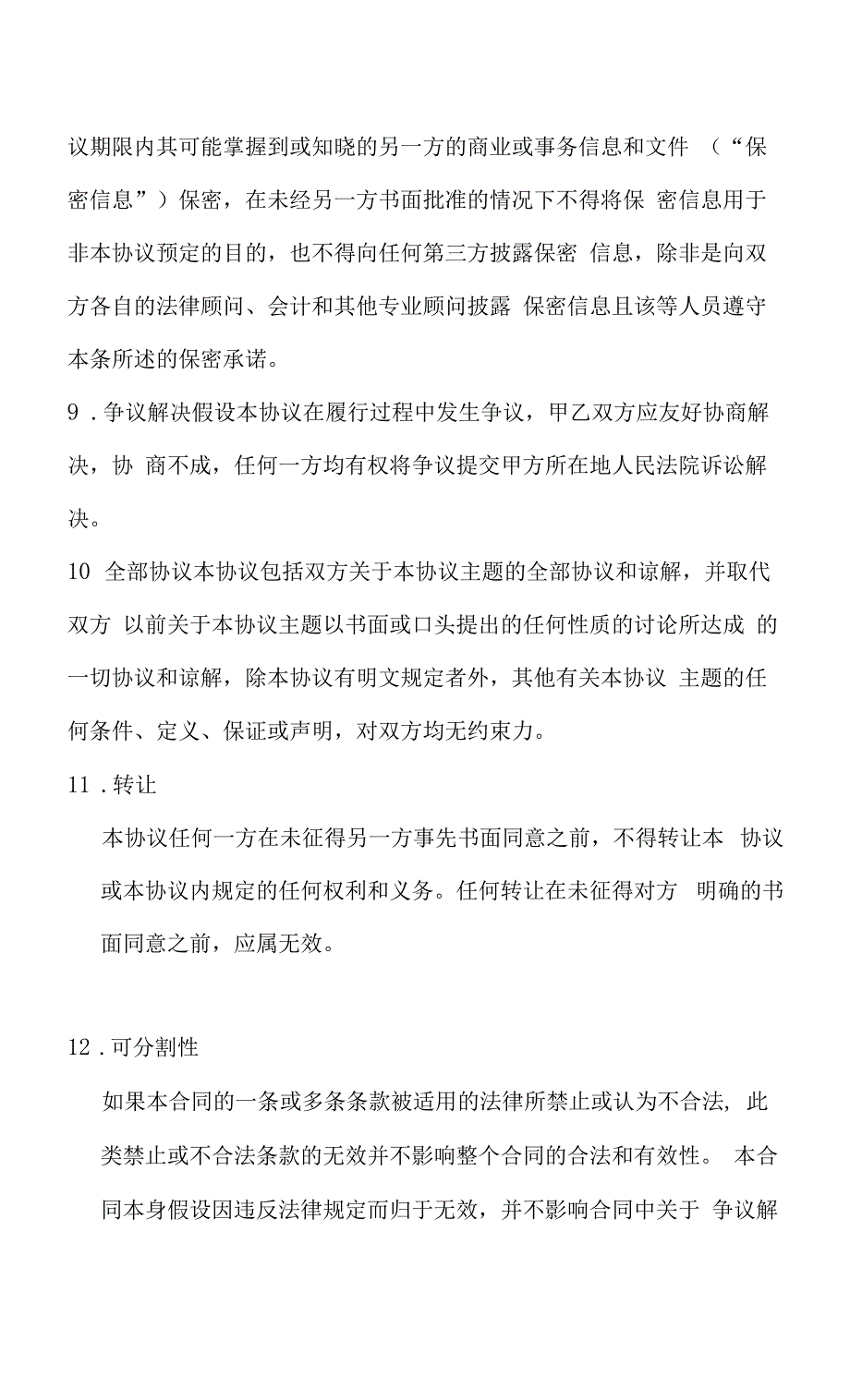 村民委员会投资入股分红协议.docx_第4页