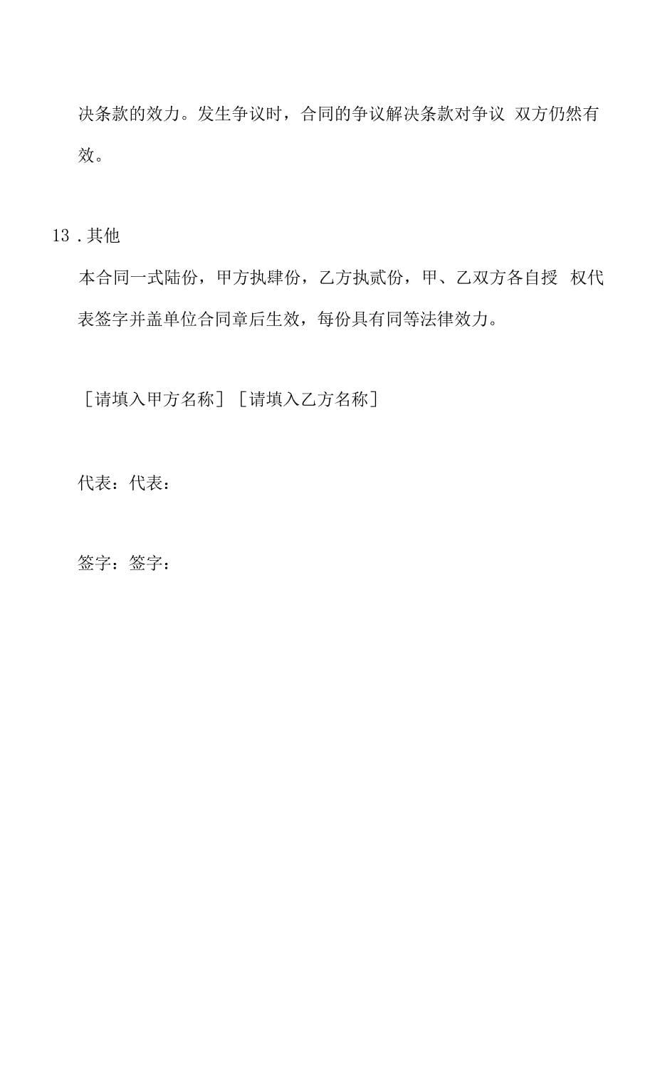 村民委员会投资入股分红协议.docx_第5页