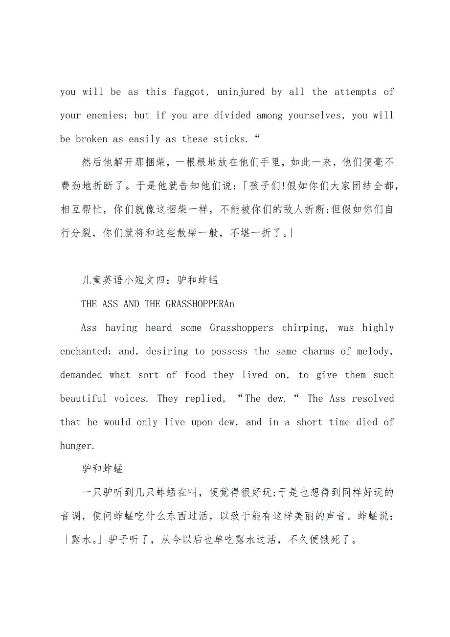 2022年儿童英语小短文精选【七篇】.docx_第4页