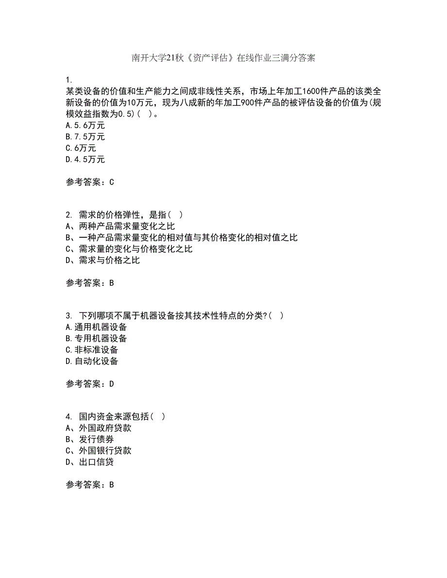 南开大学21秋《资产评估》在线作业三满分答案10_第1页