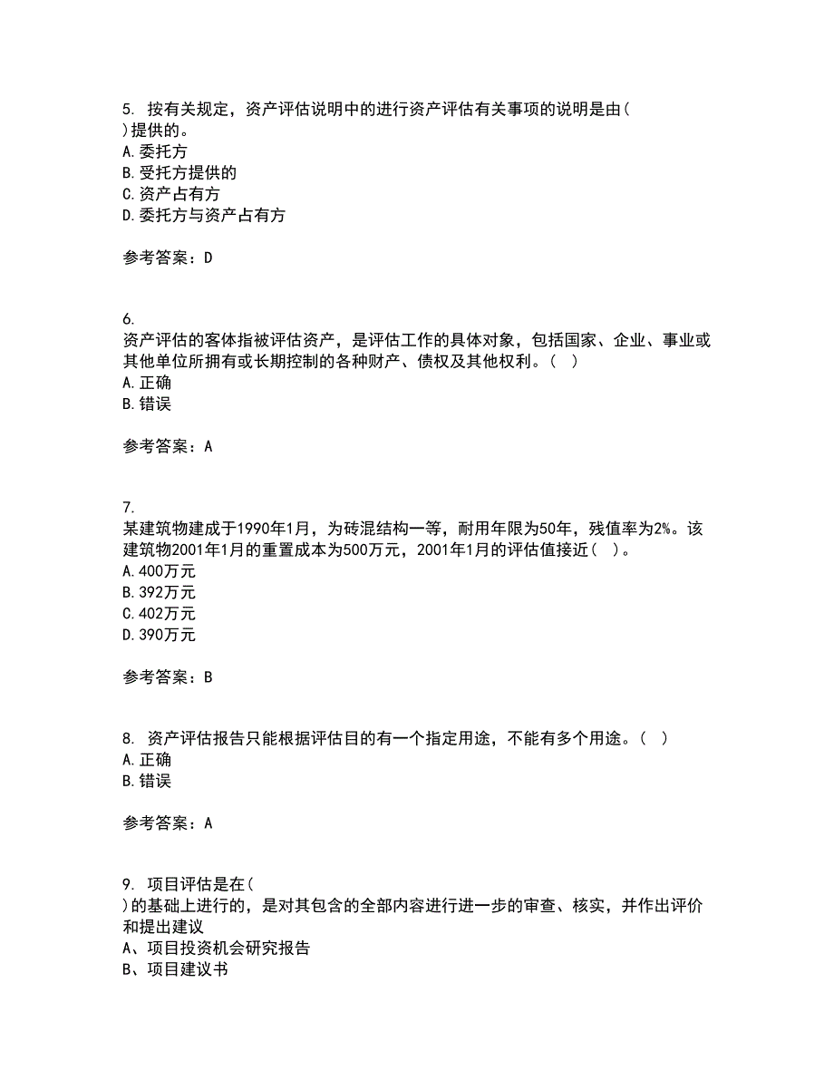 南开大学21秋《资产评估》在线作业三满分答案10_第2页