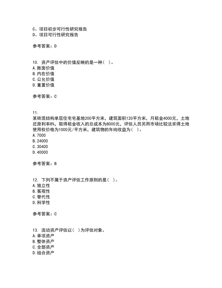 南开大学21秋《资产评估》在线作业三满分答案10_第3页