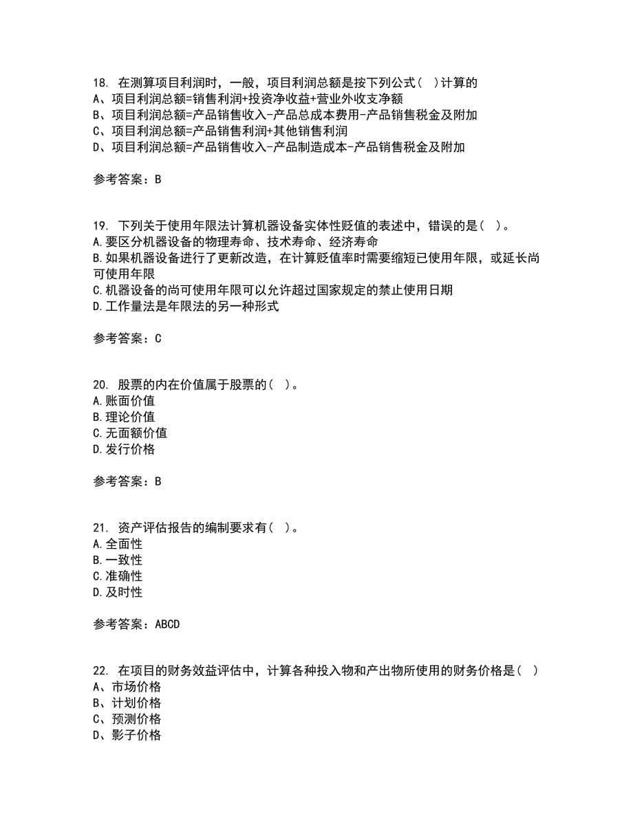 南开大学21秋《资产评估》在线作业三满分答案10_第5页