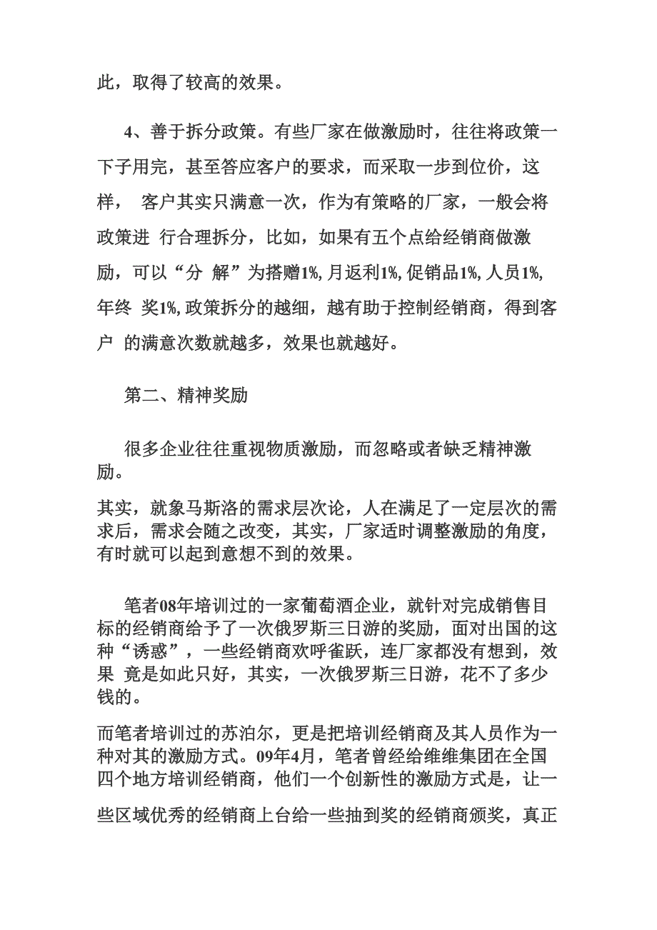 不同行业不同企业渠道激励政策_第3页