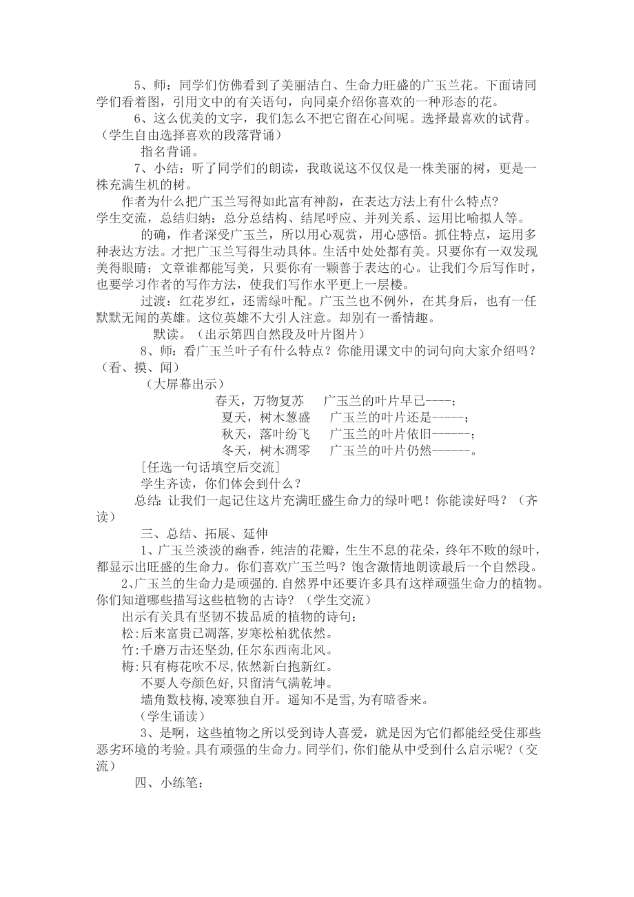 《广玉兰》教学设计_第3页