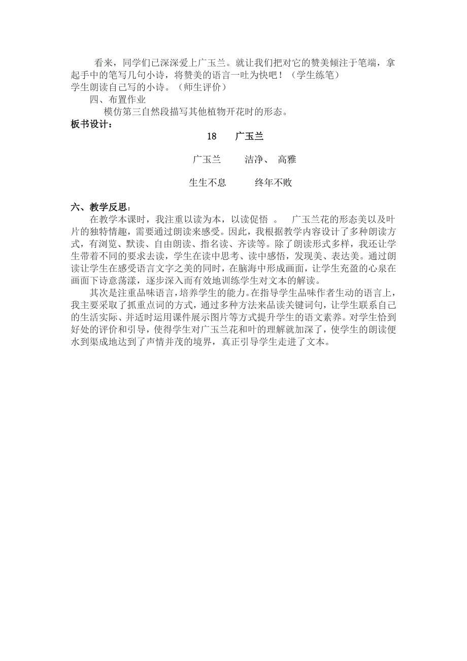 《广玉兰》教学设计_第4页