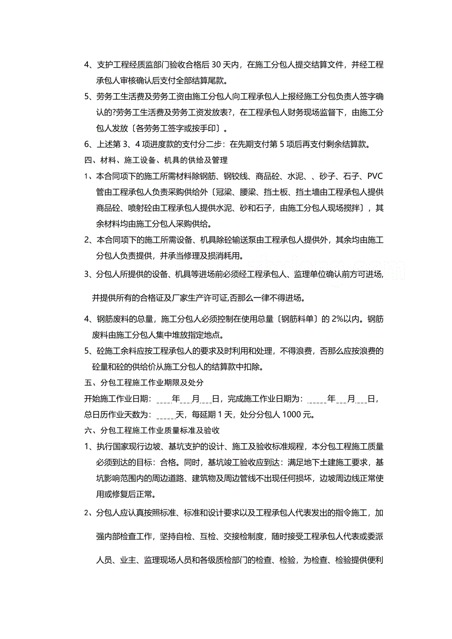 边坡基坑支护工程施工分包合同_第4页