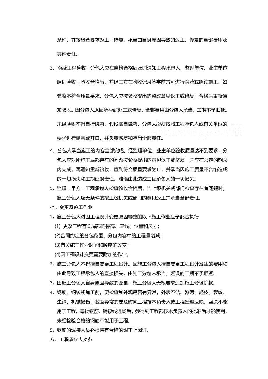 边坡基坑支护工程施工分包合同_第5页