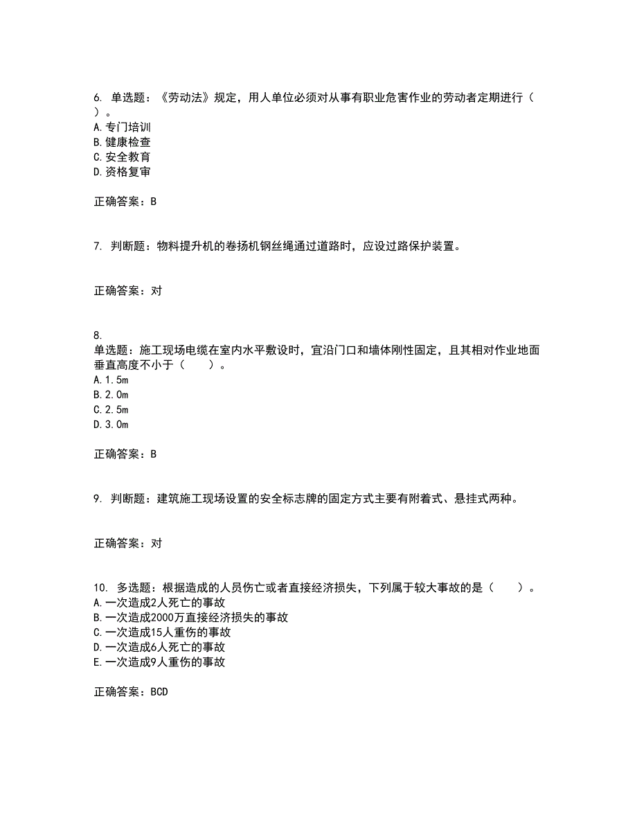 2022宁夏省建筑“安管人员”专职安全生产管理人员（C类）考试历年真题汇总含答案参考98_第2页