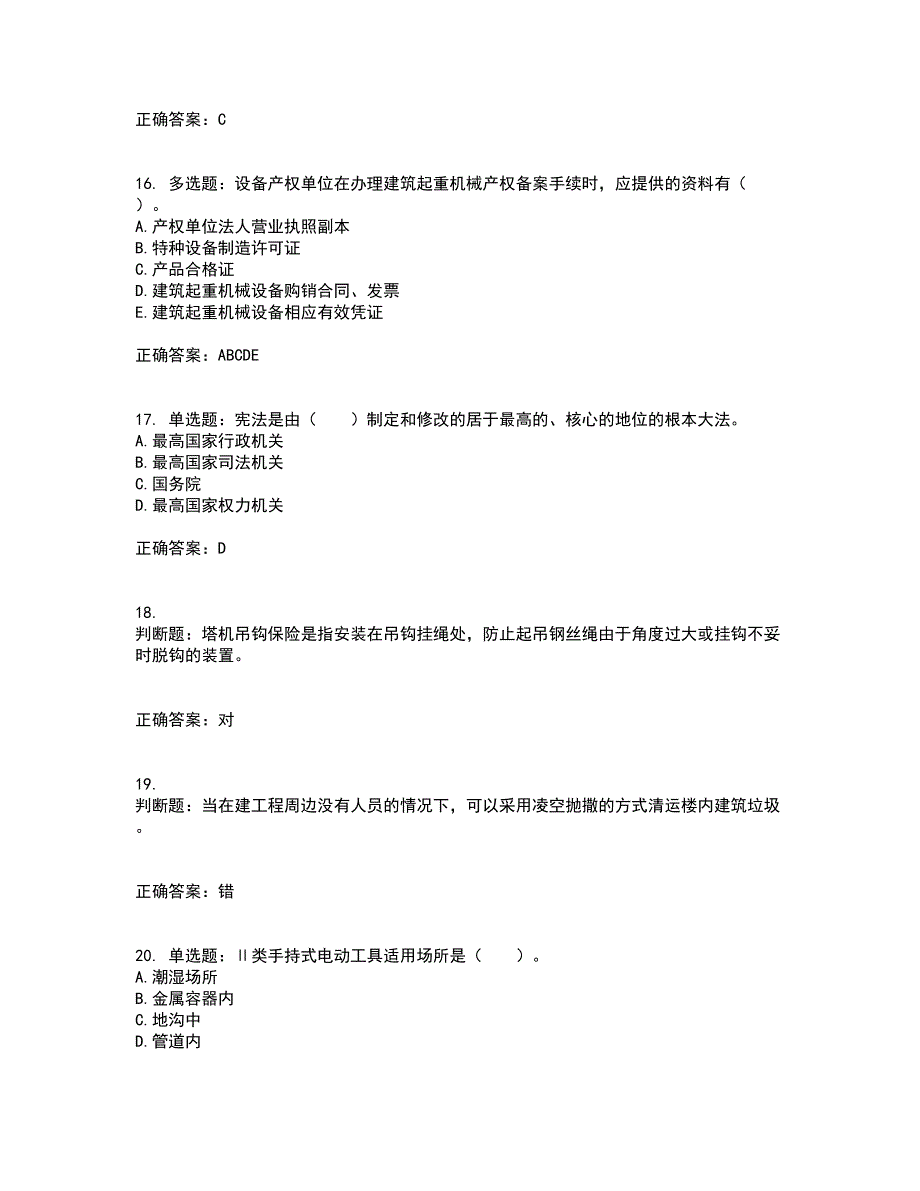 2022宁夏省建筑“安管人员”专职安全生产管理人员（C类）考试历年真题汇总含答案参考98_第4页