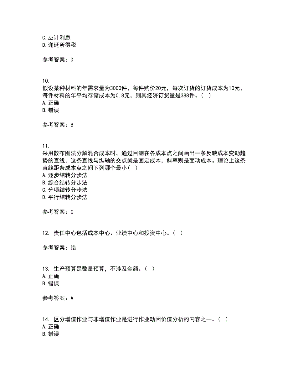 福建师范大学21秋《管理会计》在线作业一答案参考80_第3页