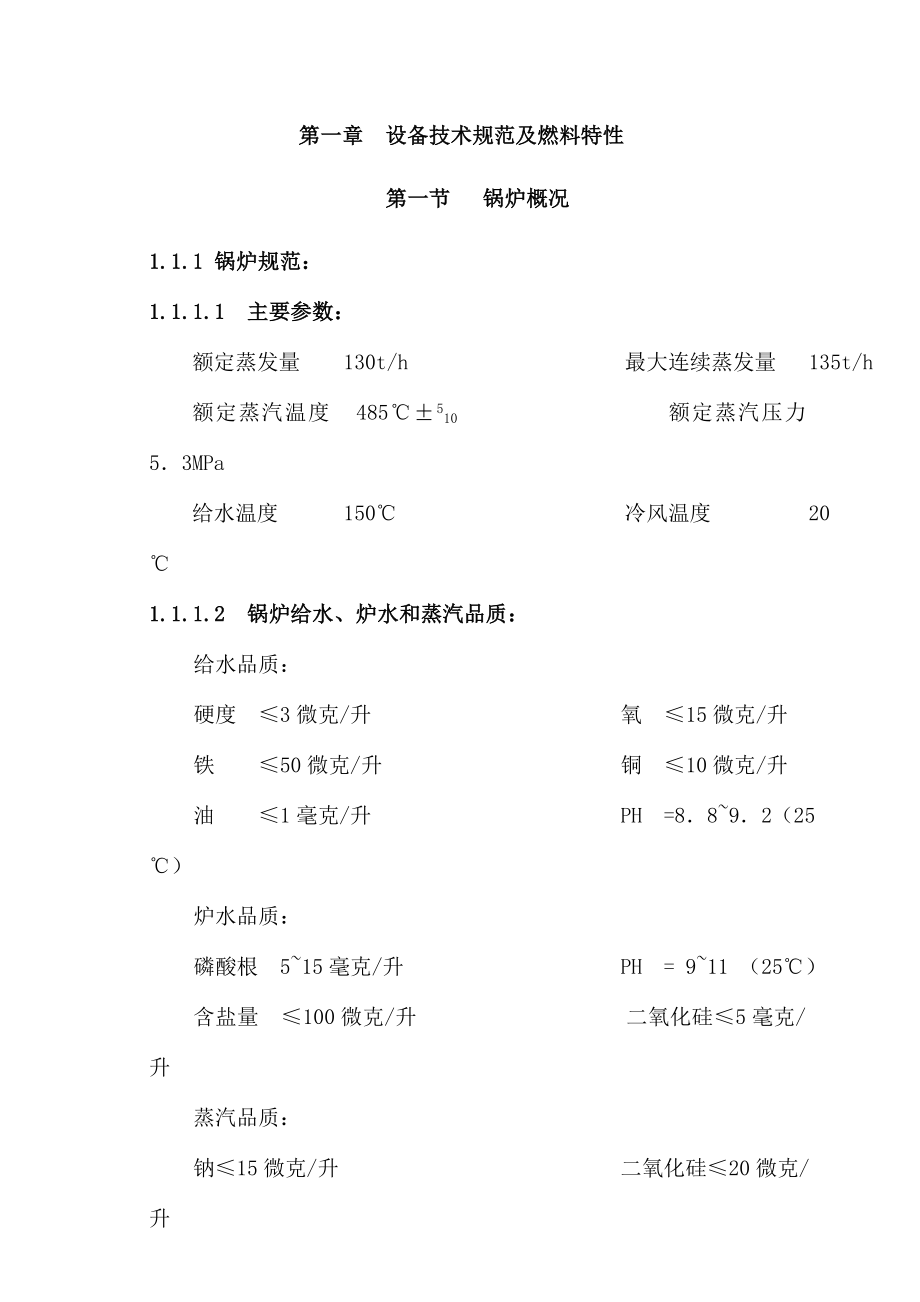 130t循环流化床锅炉运行规程解析_第1页