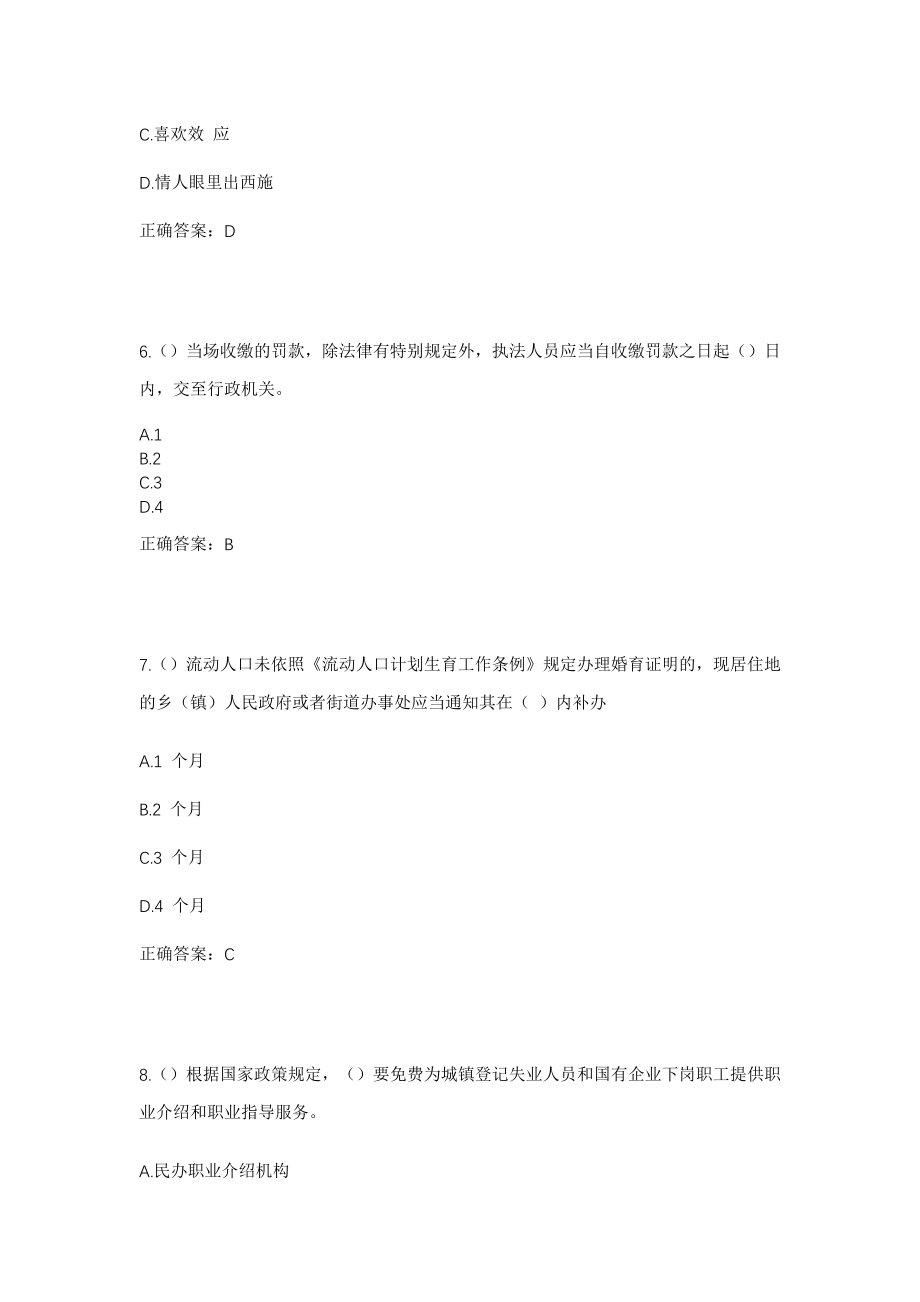 2023年广东省韶关市浈江区犁市镇溪头村社区工作人员考试模拟试题及答案_第3页