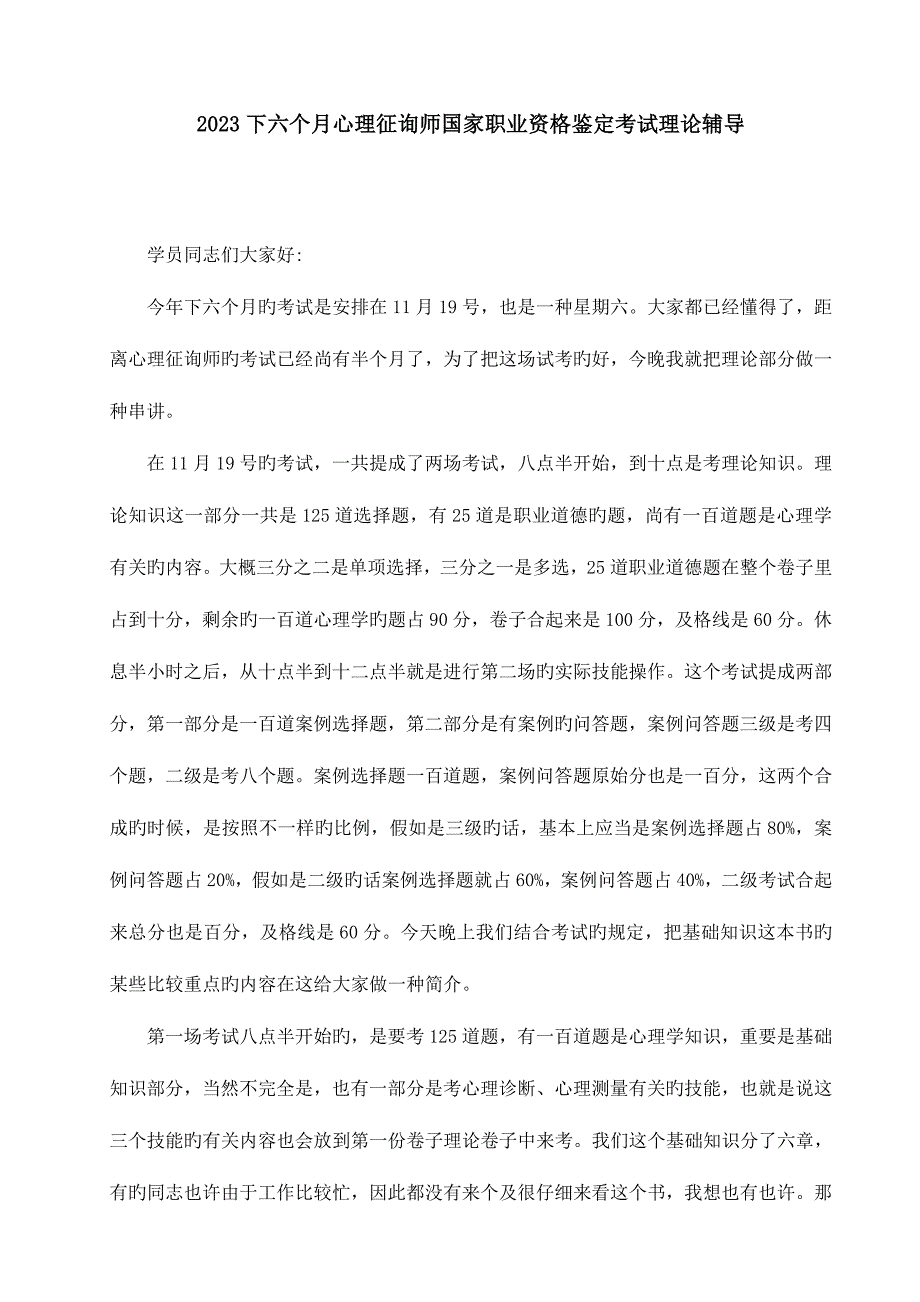 2023年三级心理咨询师理论考试辅导.doc_第1页