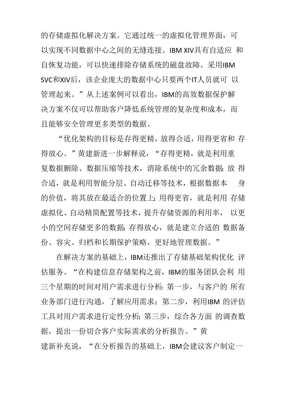 智慧运算 优化先行_第4页