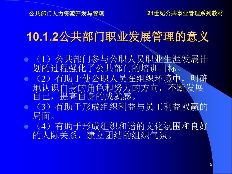 公共部门员工的职业发展管理ppt课件_第5页