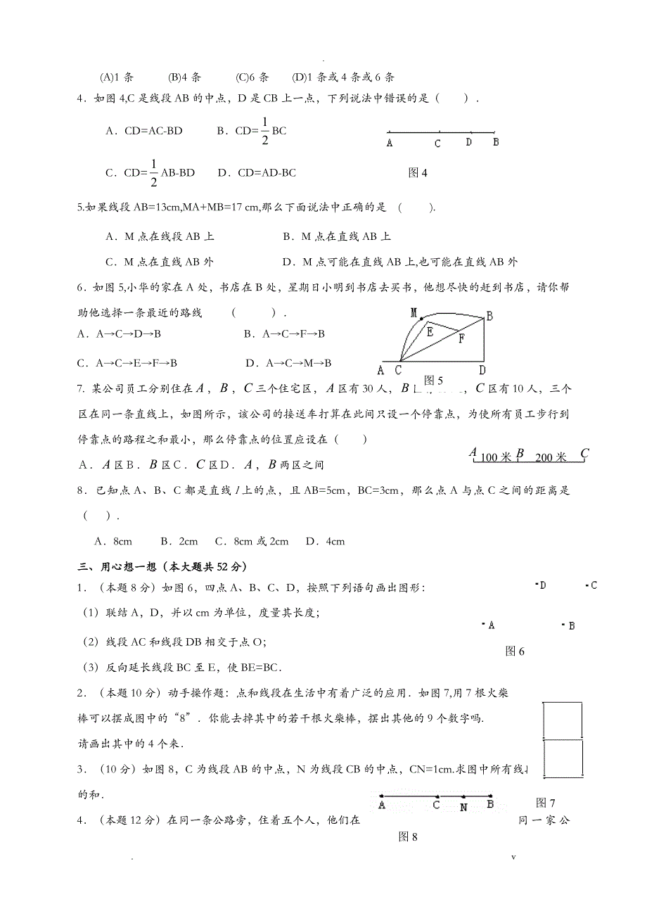 直线射线线段和角练习题_第2页