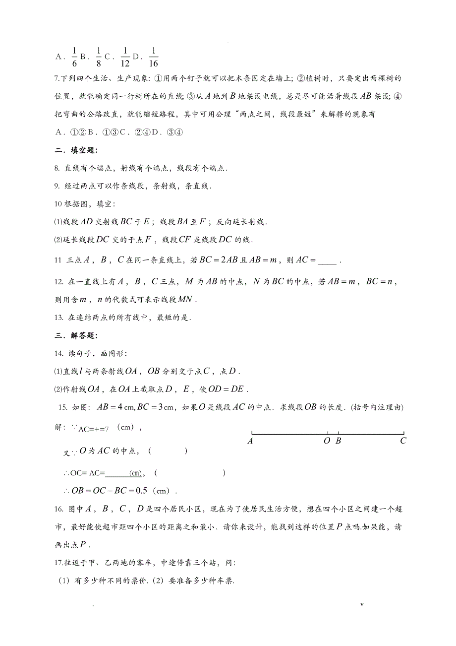 直线射线线段和角练习题_第4页