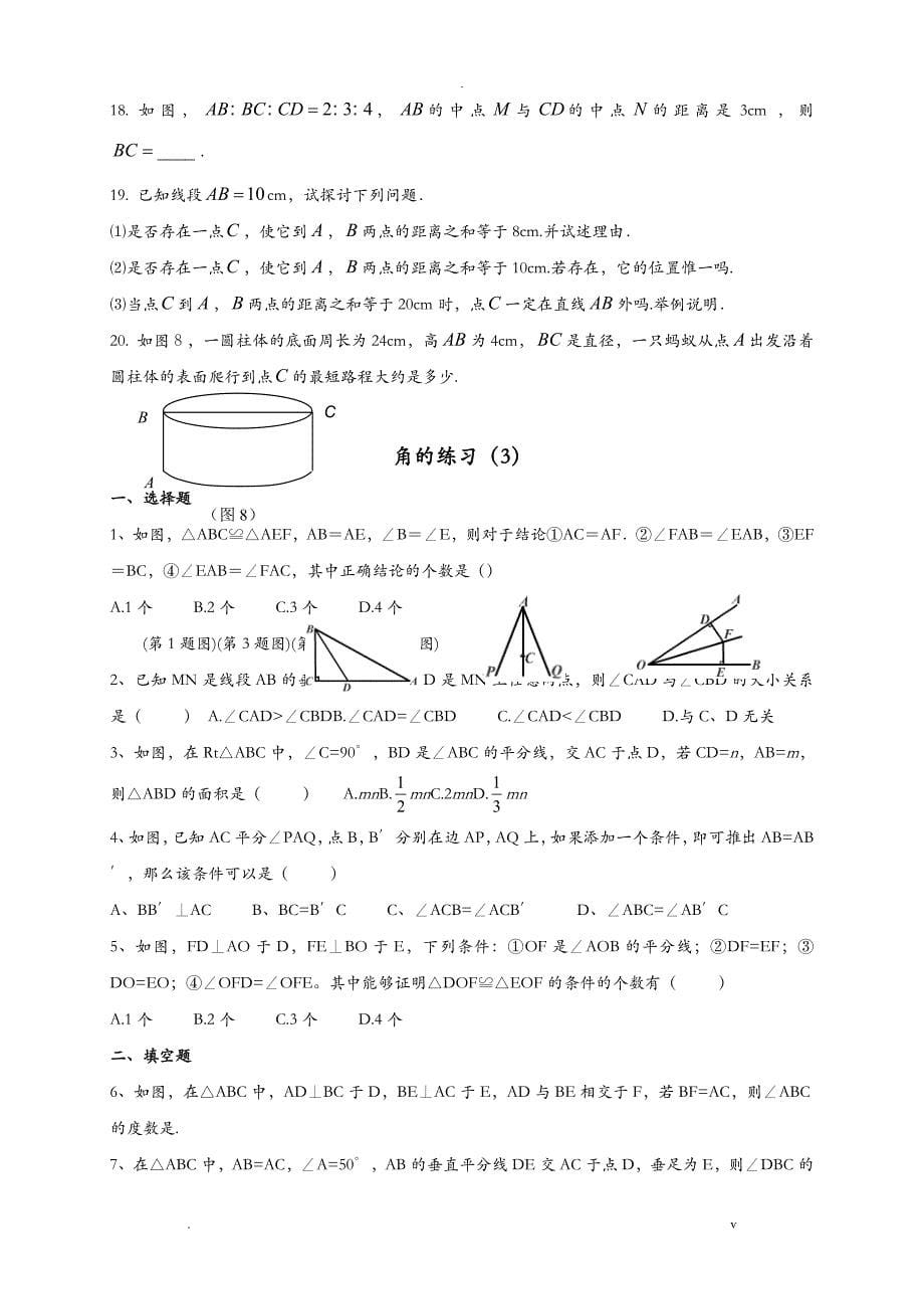 直线射线线段和角练习题_第5页