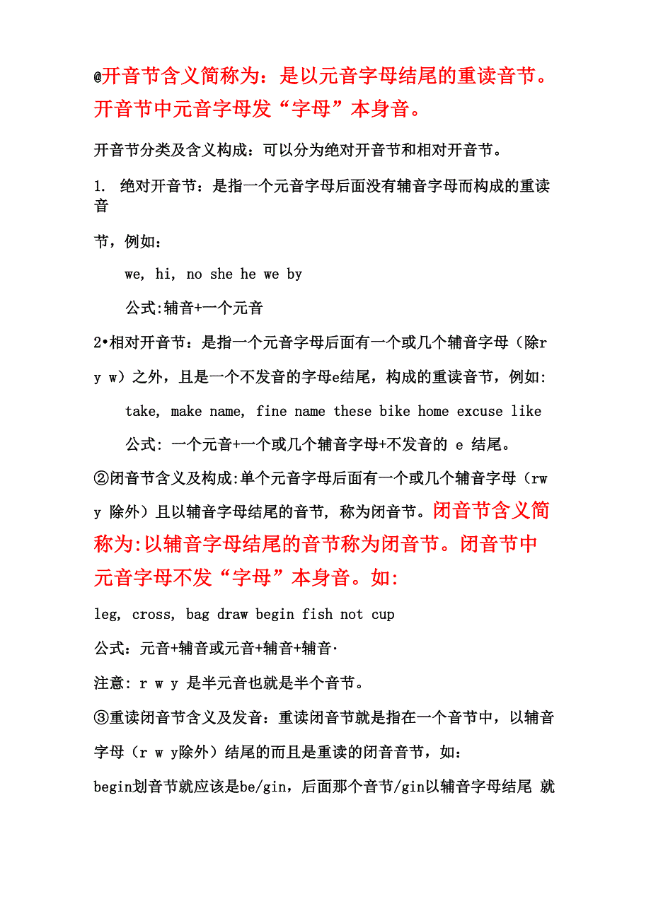 开音节闭音节重读闭音节重读音节非重读音节含义及构成_第1页